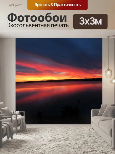 Фотообои Восход