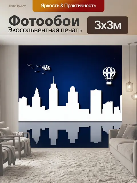 Фотообои ночь в стиле вырезание из бумаги: городская панорама с вырезанными силуэтами зданий и летящими воздушными…