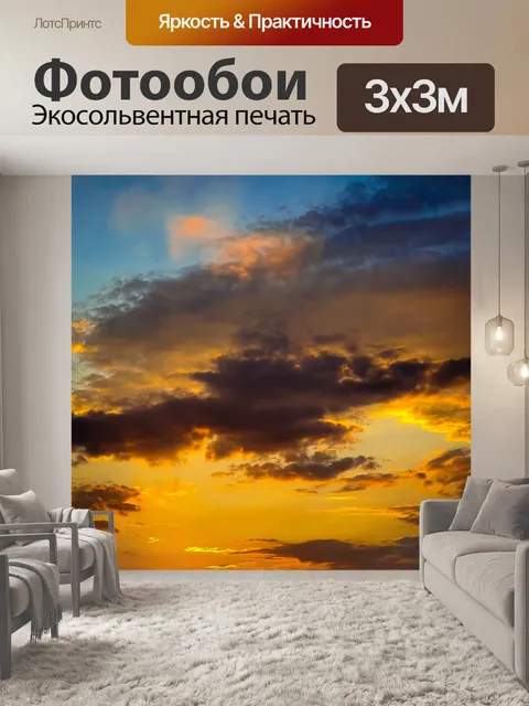 Фотообои Закатное небо с облаками