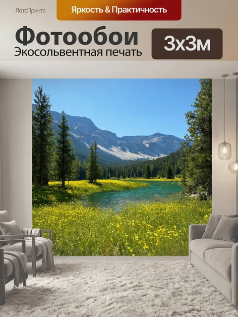 Фотообои природа в стиле акварель, depicting a serene mountain lake surrounded by pine trees and wildflowers