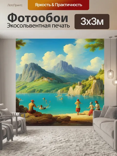 Фотообои пейзаж с тремя купальщицами смотреть