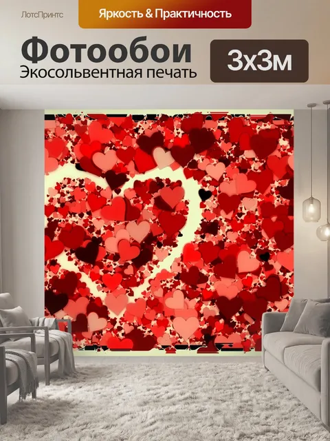 Фотообои Сердца