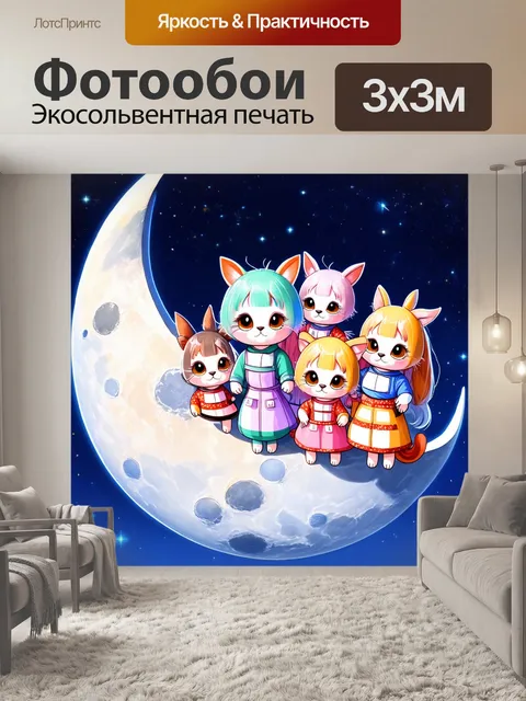 Фотообои создайте аниме-образ с сообществом животных, одетых в кукол, играющих на луне
