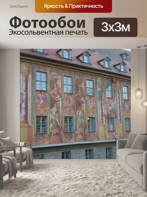 Фотообои Бамберг