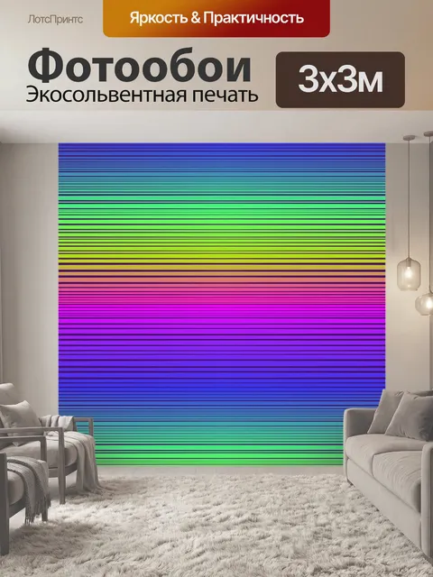 Фотообои Полосы шаблон красочный фон