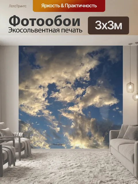 Фотообои Облака небо погода воздух