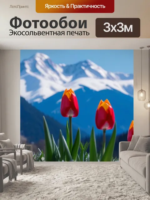 Фотообои тюльпаны на фоне заснеженных гор
