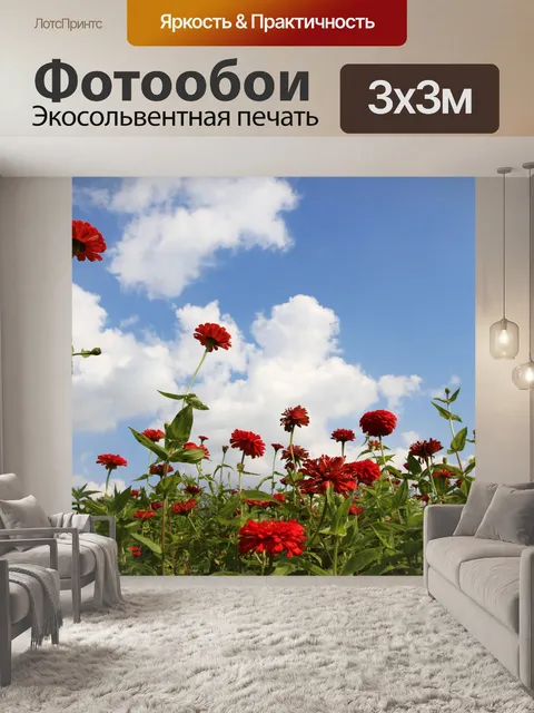 Фотообои Тянется к небу