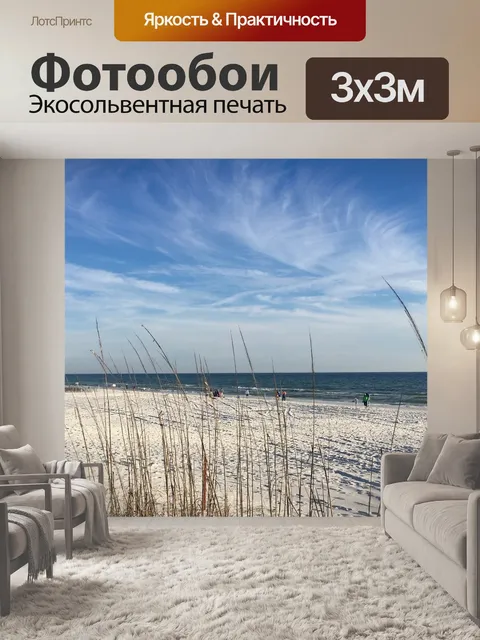 Фотообои Пляж