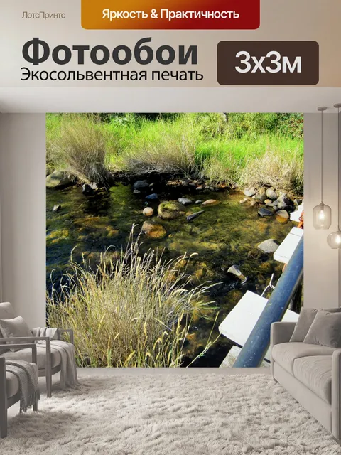 Фотообои русло реки, sterkspruit река