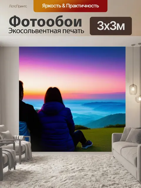 Фотообои пара, смотрящая на рассвет