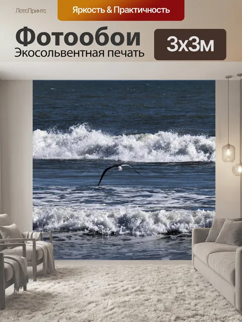 Фотообои Чайка, летающая над океаном
