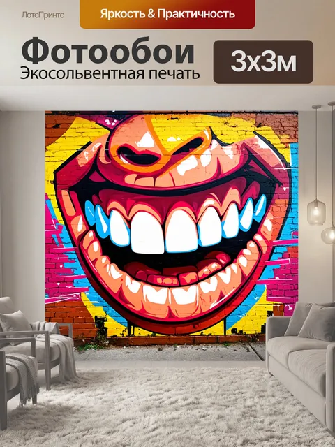 Фотообои улыбающиеся зубы, выполненные в стиле стрит-арта, яркие граффити на старой кирпичной стене, динамичные…