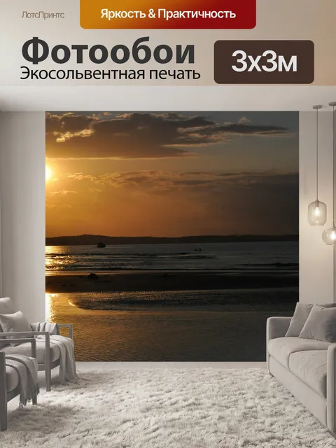 Фотообои Море