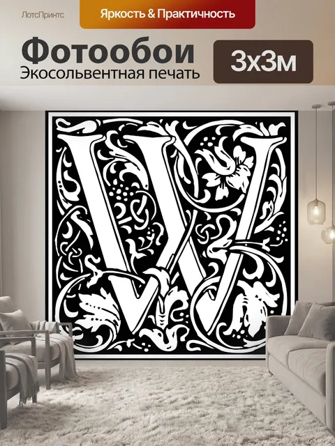 Фотообои Начальная буква алфавита W