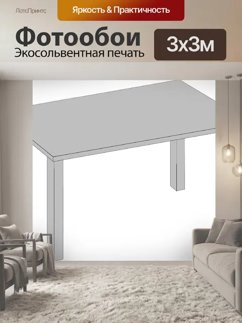 Фотообои Стол
