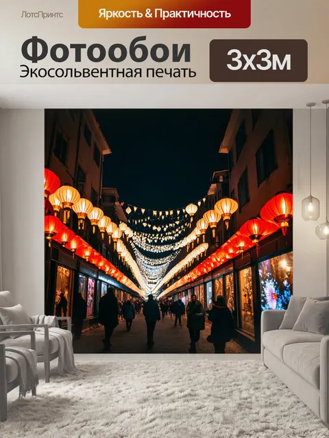 Фотообои ночь в стиле максимализм
