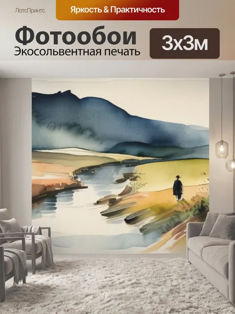 Фотообои пейзаж с людьми