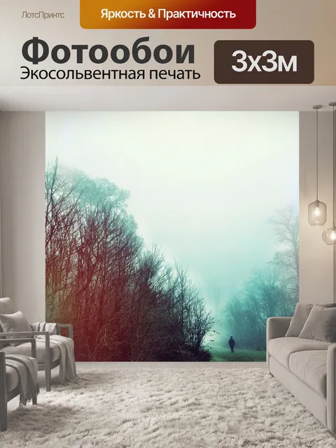 Фотообои Свет