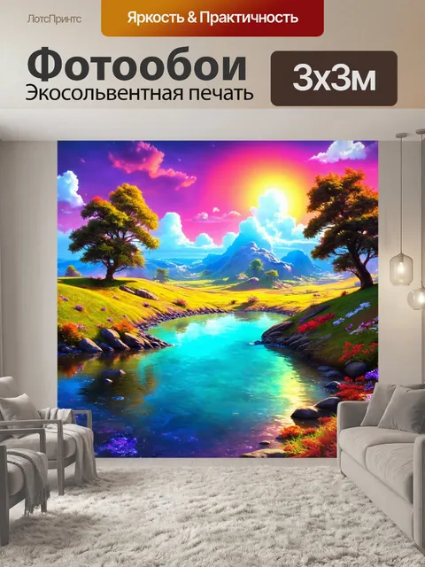 Фотообои абстракция в стиле двухмерная иллюстрация с фантазийными ландшафтами