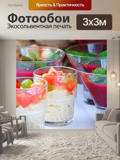 Фотообои Ягода