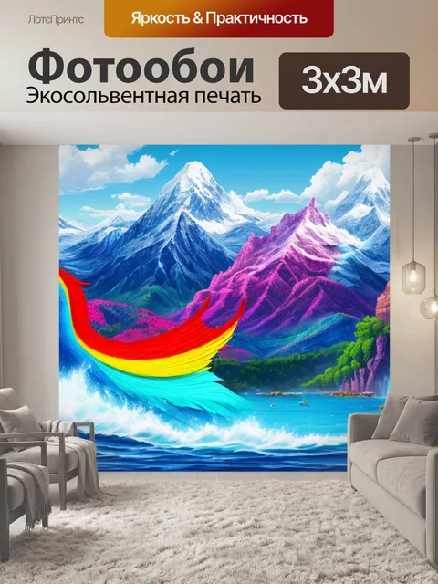 Фотообои с фотошоп