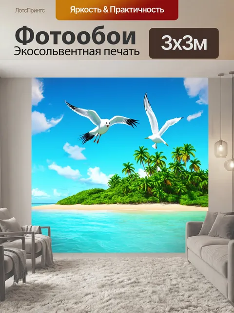 Фотообои тропический остров с зелеными холмами, кокосовыми пальмами и белыми чайками в небе