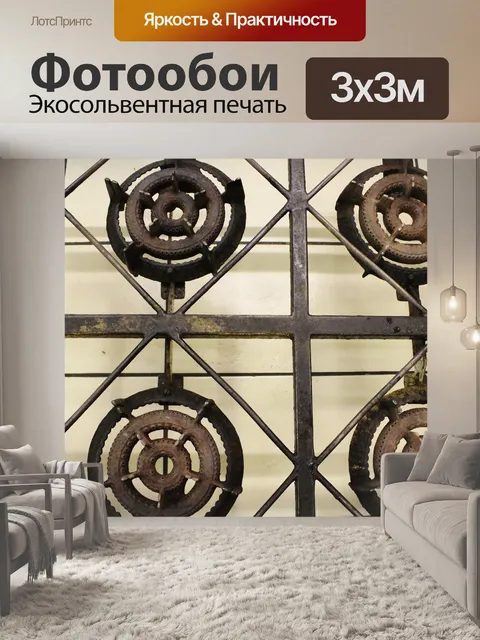 Фотообои Газовая плита