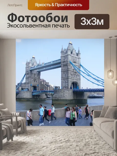 Фотообои Тауэрский мост