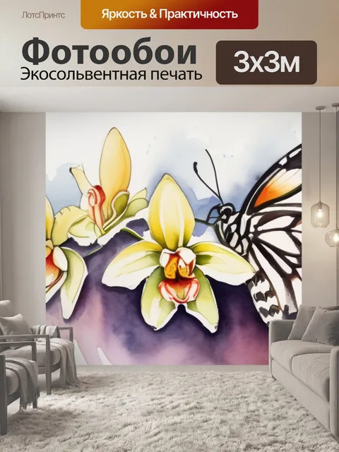 Фотообои бабочка орхидея