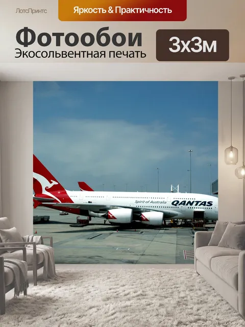 Фотообои Airbus