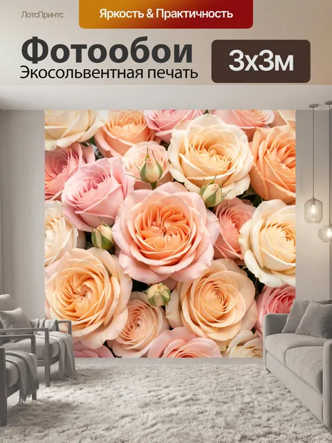 300 × 300 см · Экосольвентная печать