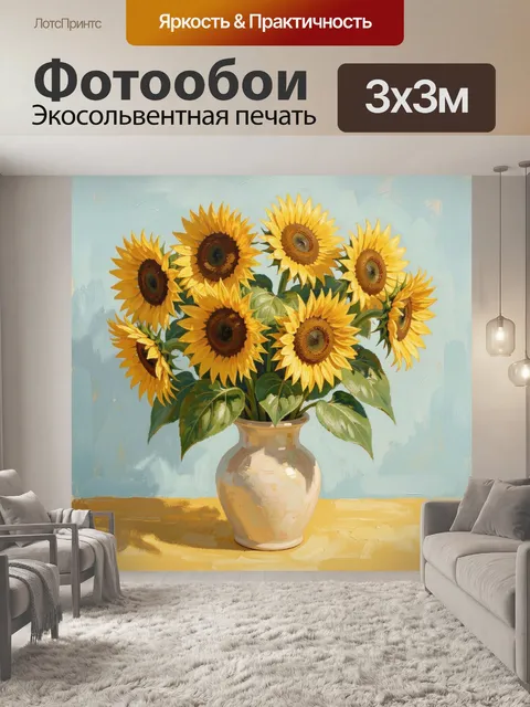 Фотообои Подсолнухи в керамической вазе