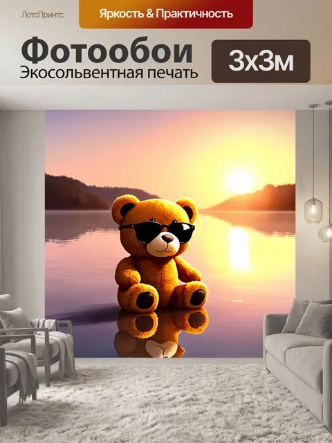 Фотообои плюшевый мишка в солнцезащитных очках на фоне заката, сидящий на берегу озера с отражением в воде