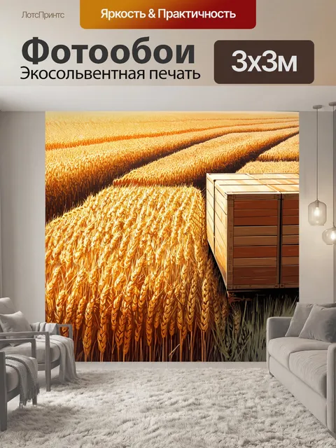 Фотообои утренний свет освещает пшеничное поле