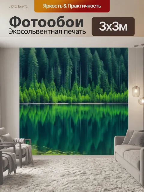 Фотообои лес с озером и зеркальной поверхностью