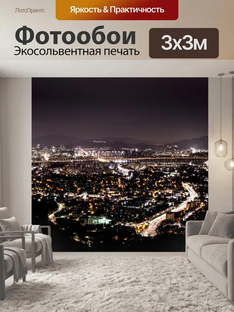 Фотообои Ночь