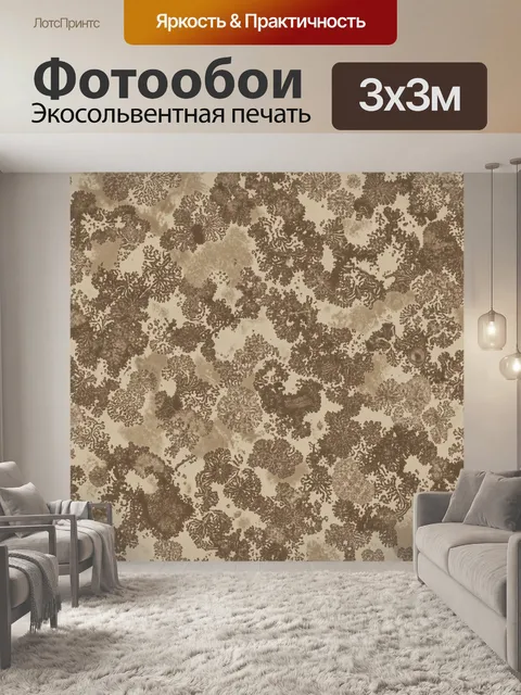 Фотообои Старинные орнаменты в коричневой гамме