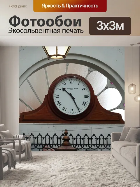 Фотообои Торговый центр Часы