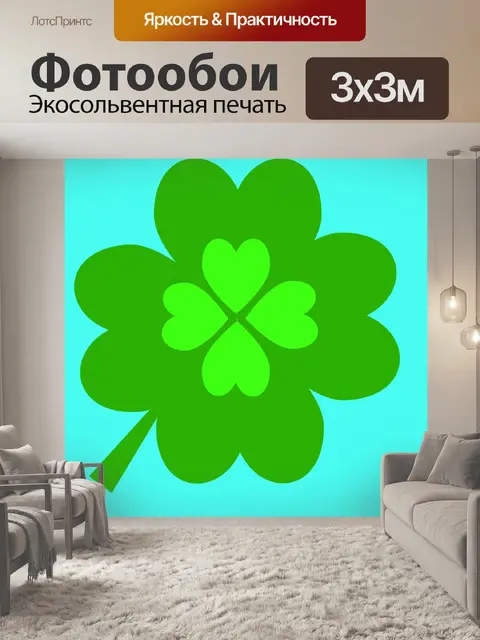 Фотообои Четыре листа клевера клипа