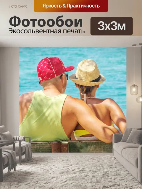 Фотообои Пара