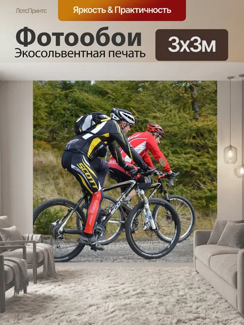 Фотообои Горные велосипеды