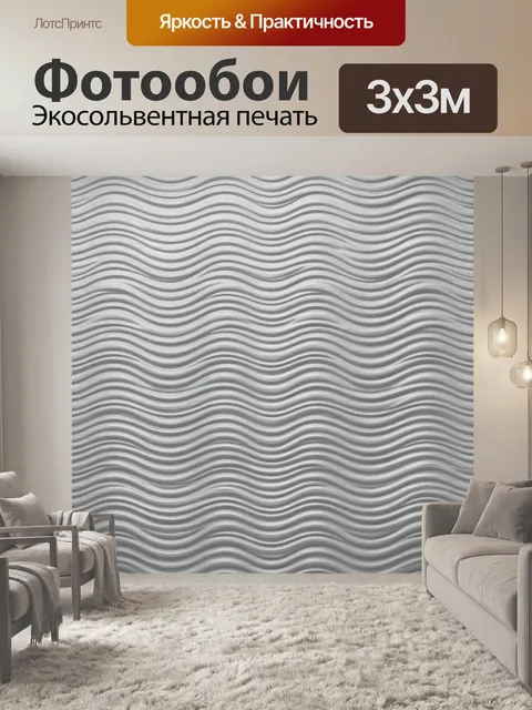 Фотообои Серые волны на текстурном фоне