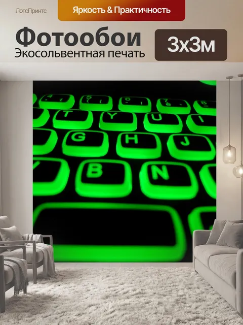 Фотообои Зеленая подсветка клавиатуры Azerty