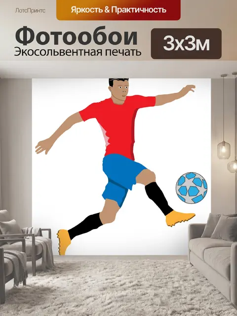 Фотообои Футбольный