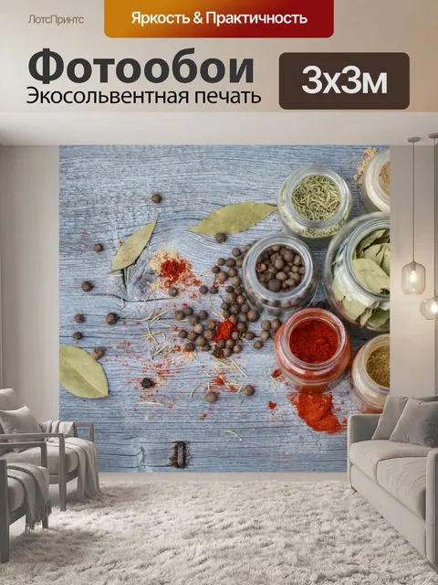 Фотообои Специи в баночках