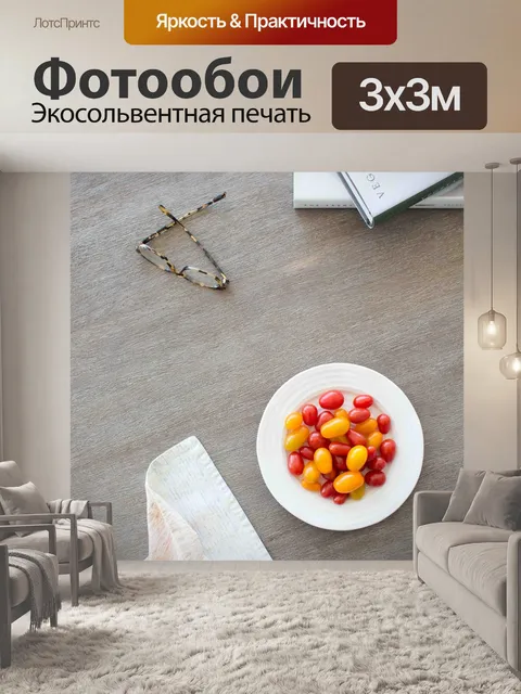 Фотообои Еда