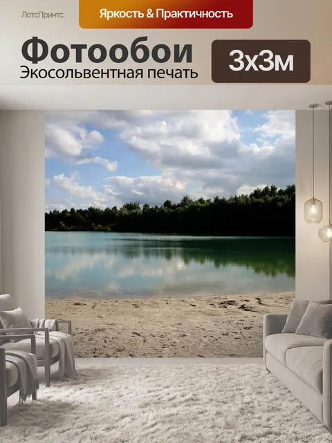Фотообои Озеро