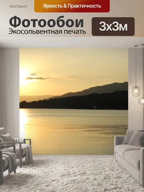 Фотообои гладкой заката