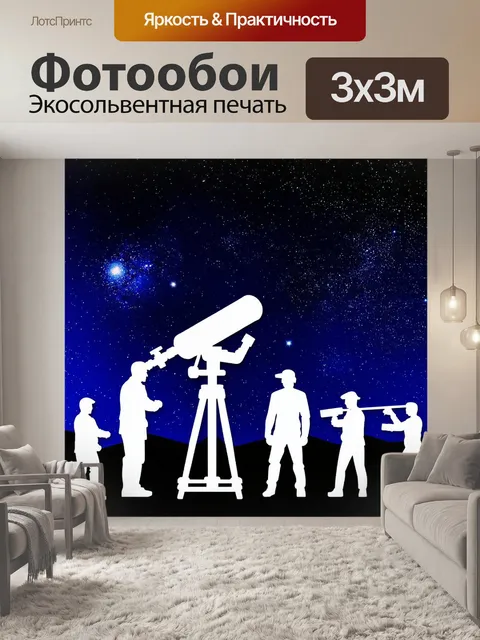 Фотообои космос в стиле вырезание из бумаги, показывающие астрономов с телескопами на фоне ночного неба